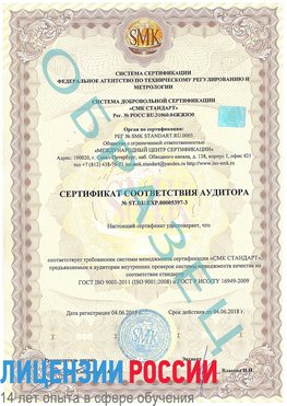 Образец сертификата соответствия аудитора №ST.RU.EXP.00005397-3 Ванино Сертификат ISO/TS 16949